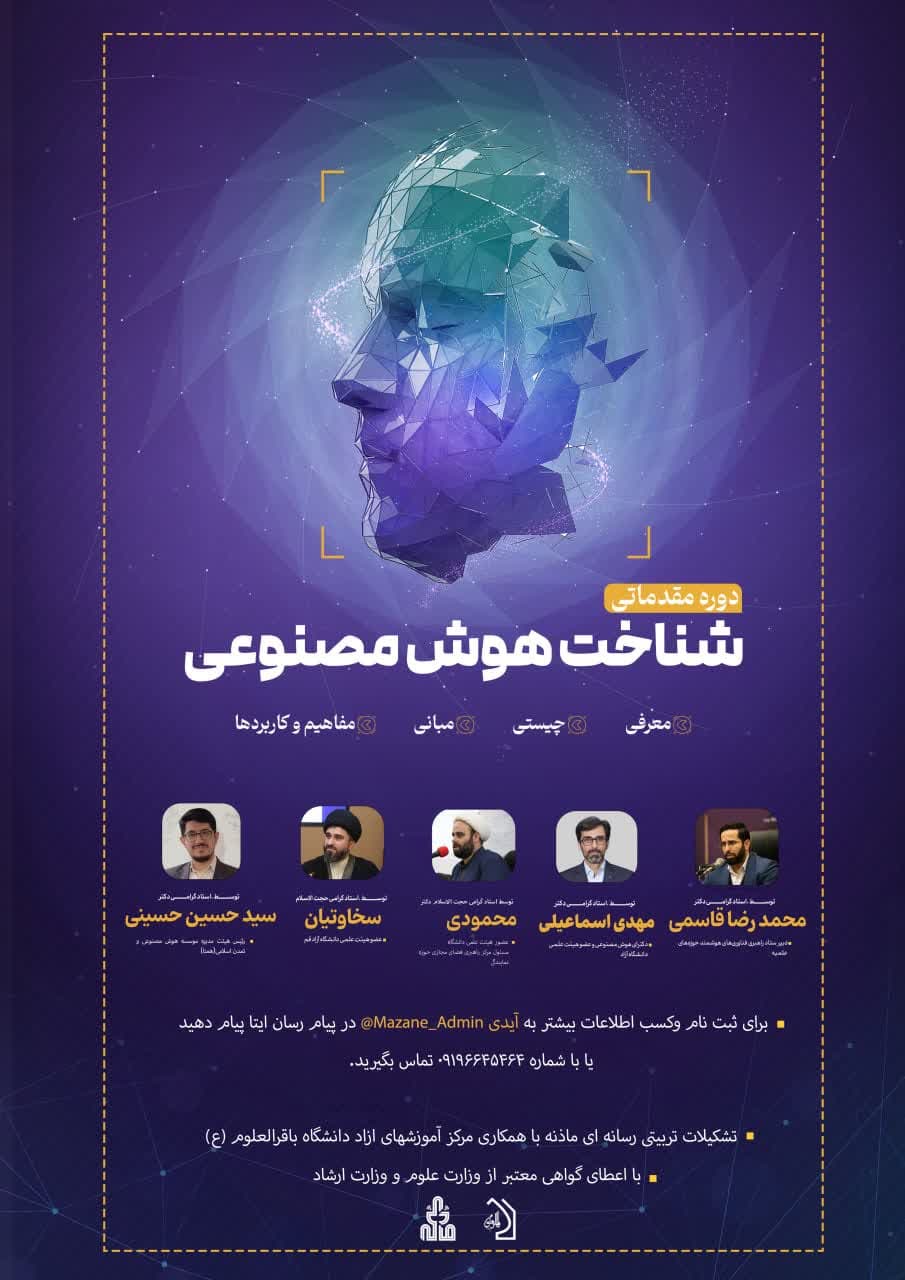 شناخت هوش مصنوعی | مقدماتی