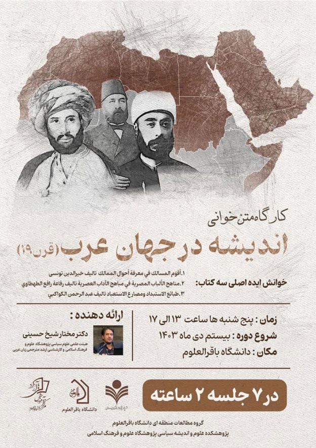 اندیشه در جهان عرب قرن 19