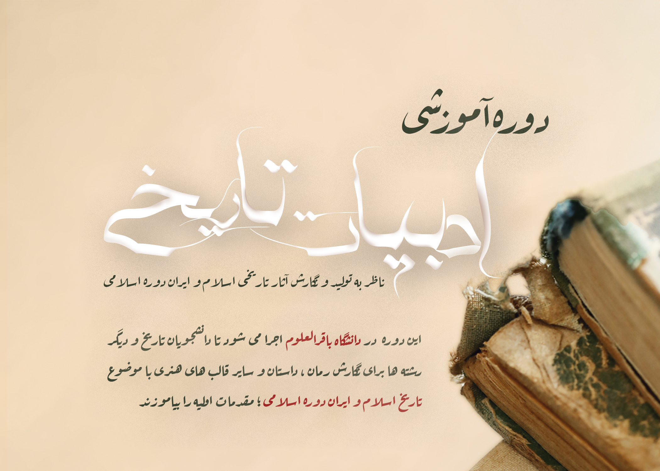 ادبیات تاریخی