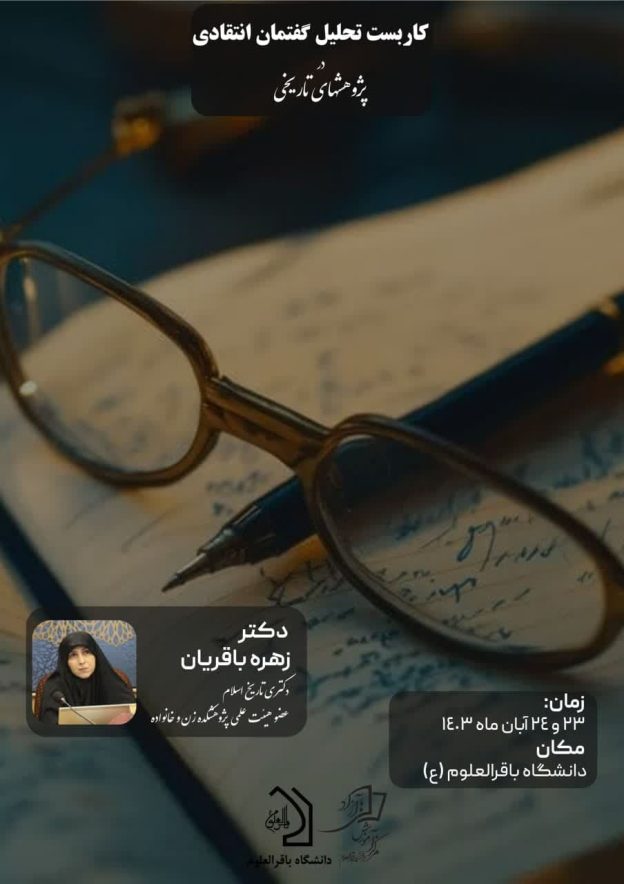 گفتمان انتقادی در تاریخ