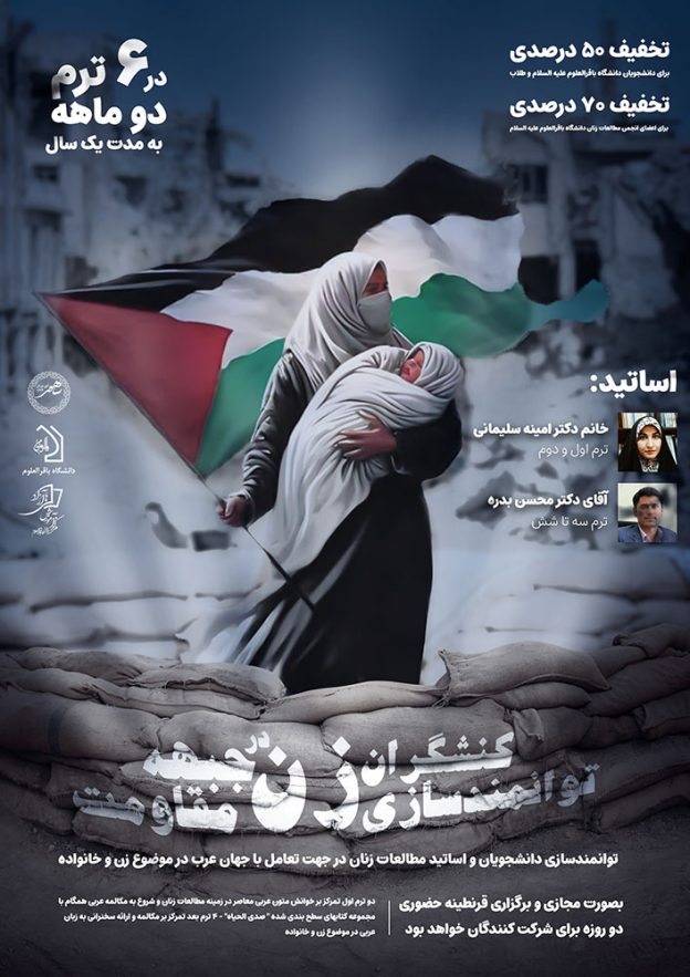 توامندسازی کنشگری زنان در جبهه مقاومت