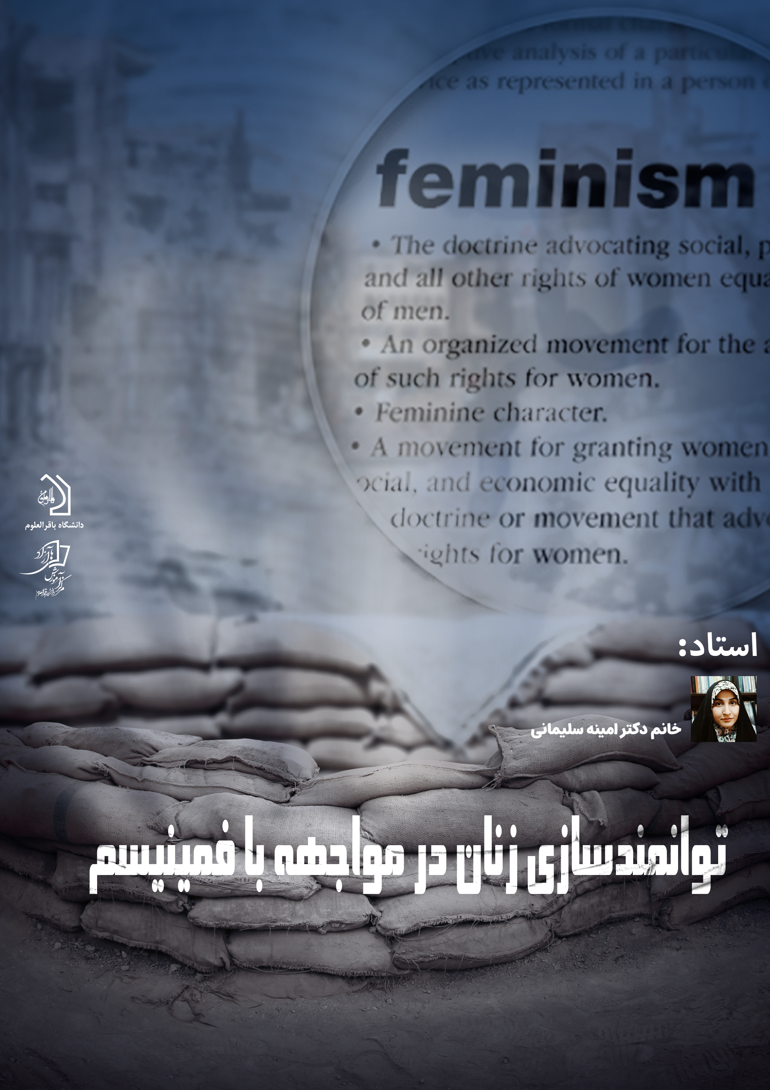 توانمندسازی زنان در مواجهه با فمینیسم – ترم 2