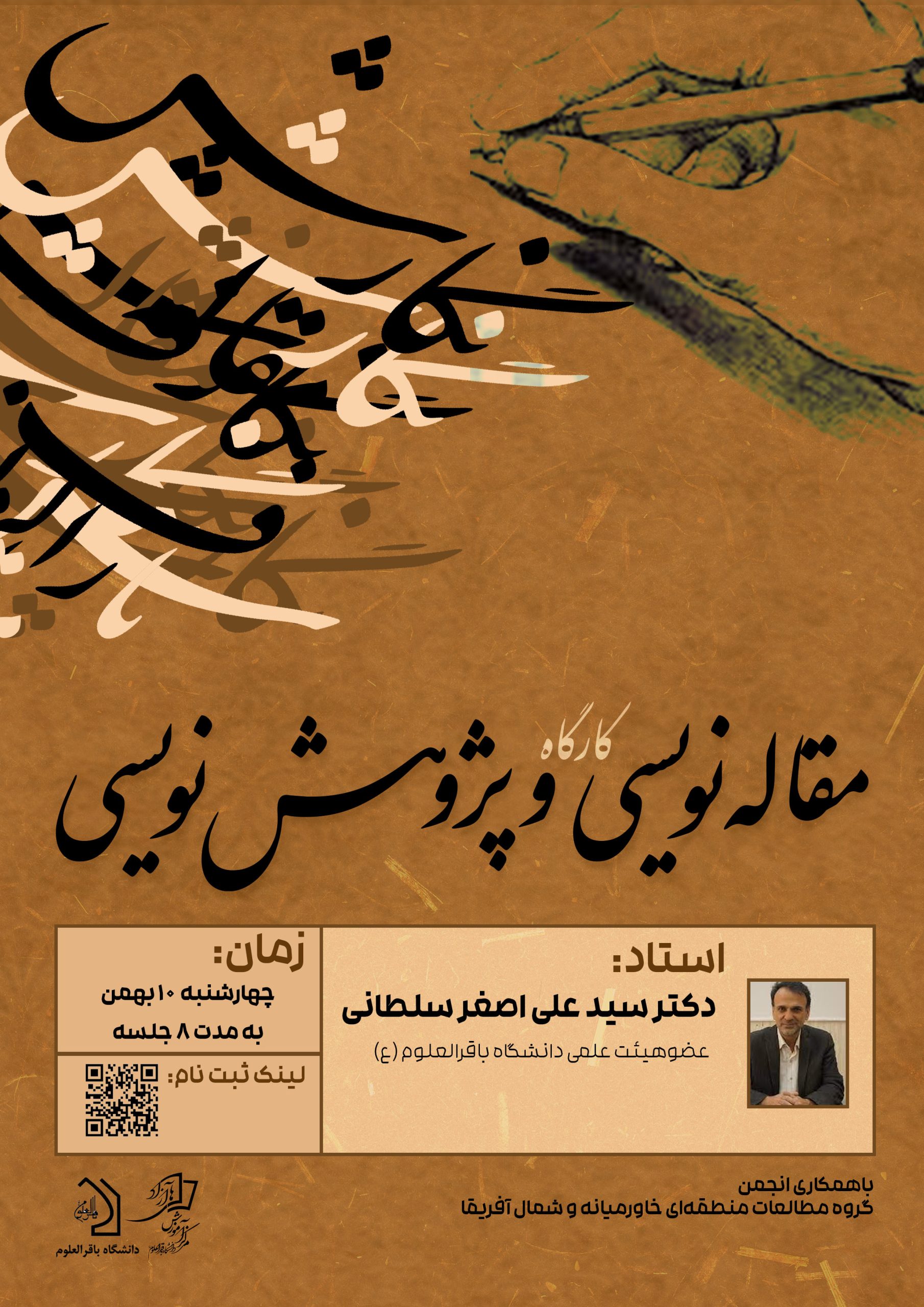 دورە جامع نگارش علمی