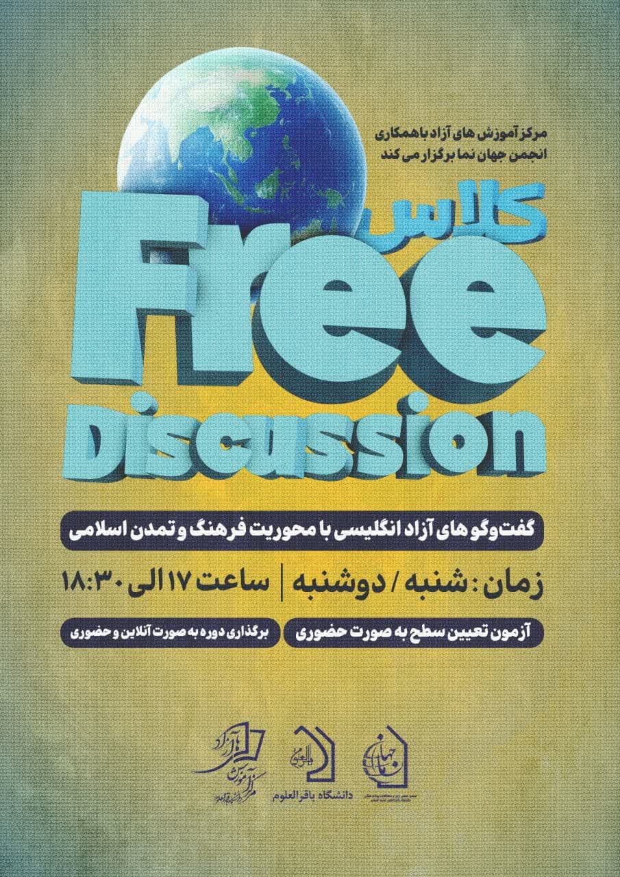 فری دیسکاشن