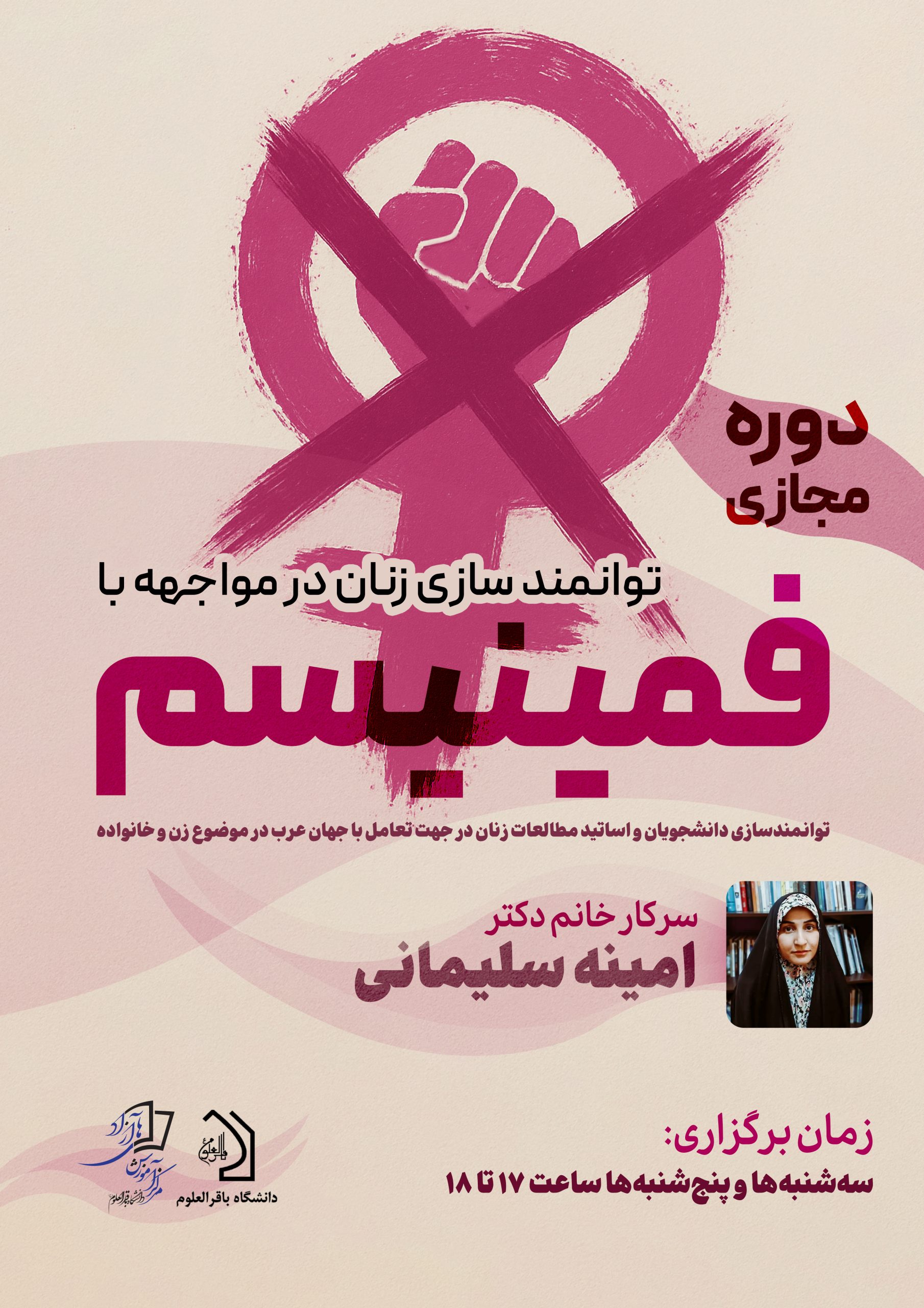 توانمندسازی زنان در مواجهه با فمینیسم – ترم 3