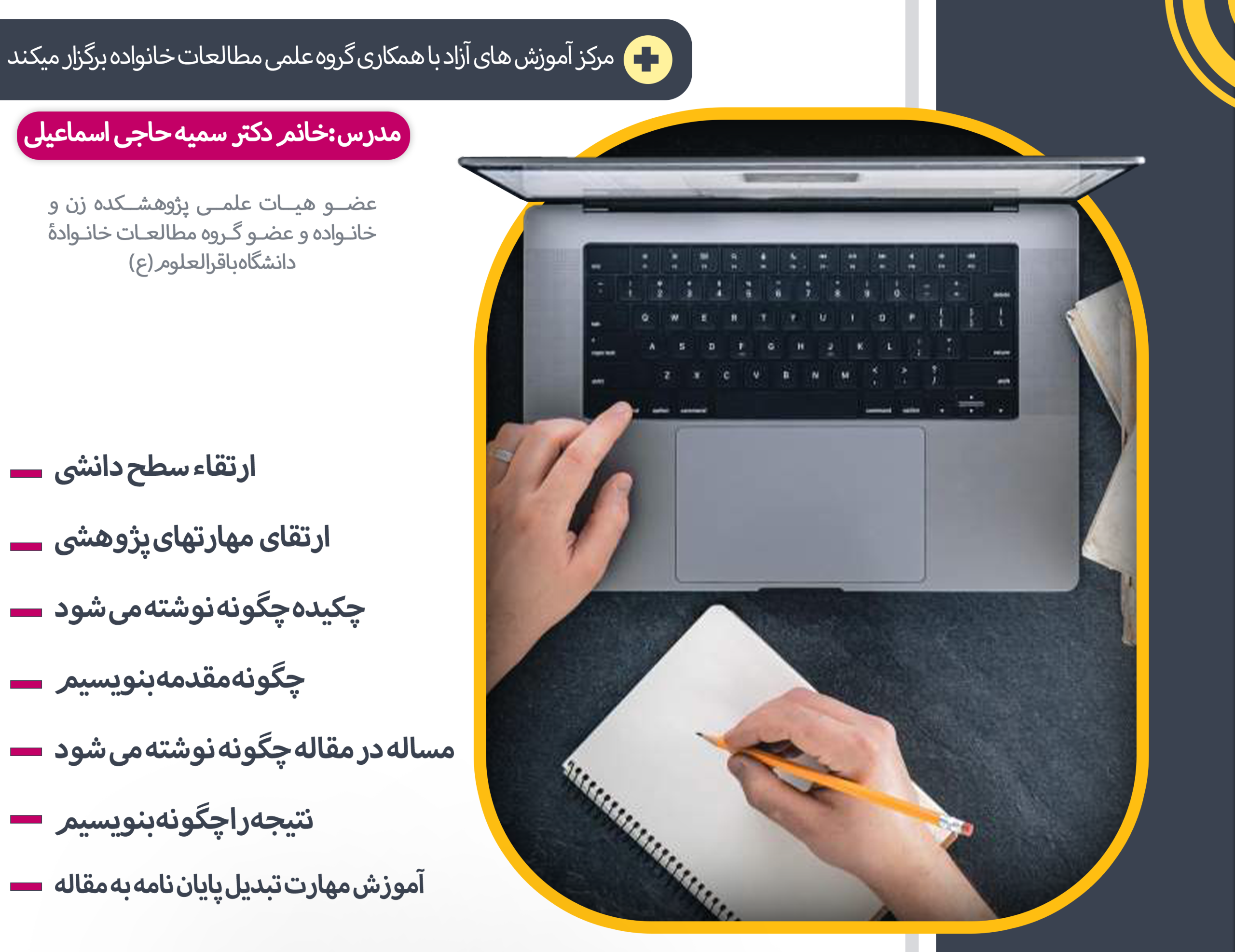 دوره «توانمندسازی فارغ التحصیلان رشته مطالعات زنان»